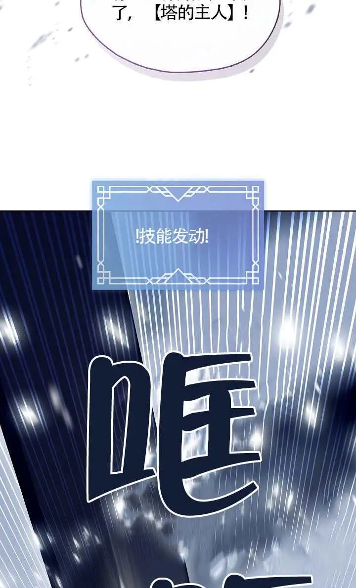 漫画《S级猎头不想成为反派公女》第78话第84张图