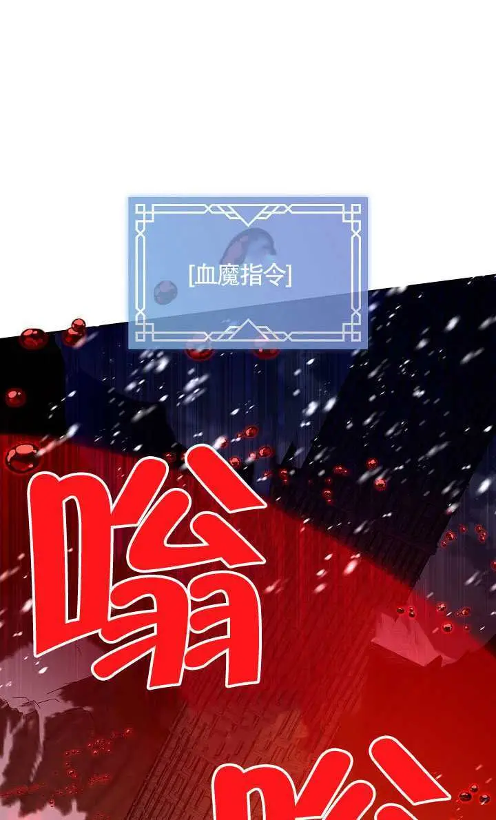 漫画《S级猎头不想成为反派公女》第78话第86张图