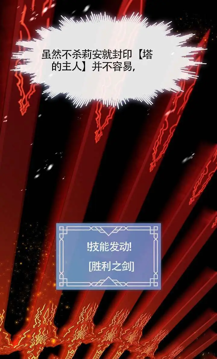 漫画《S级猎头不想成为反派公女》第78话第88张图
