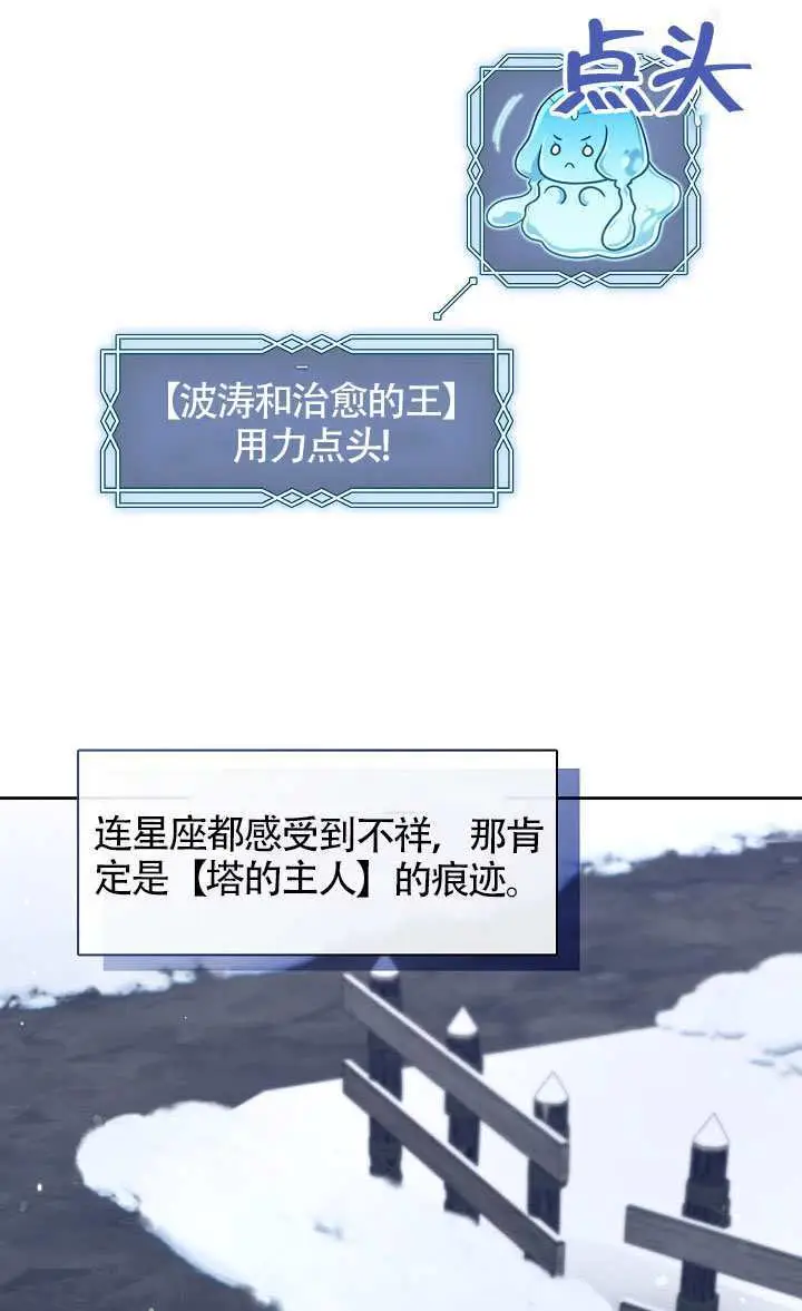 漫画《S级猎头不想成为反派公女》第78话第9张图