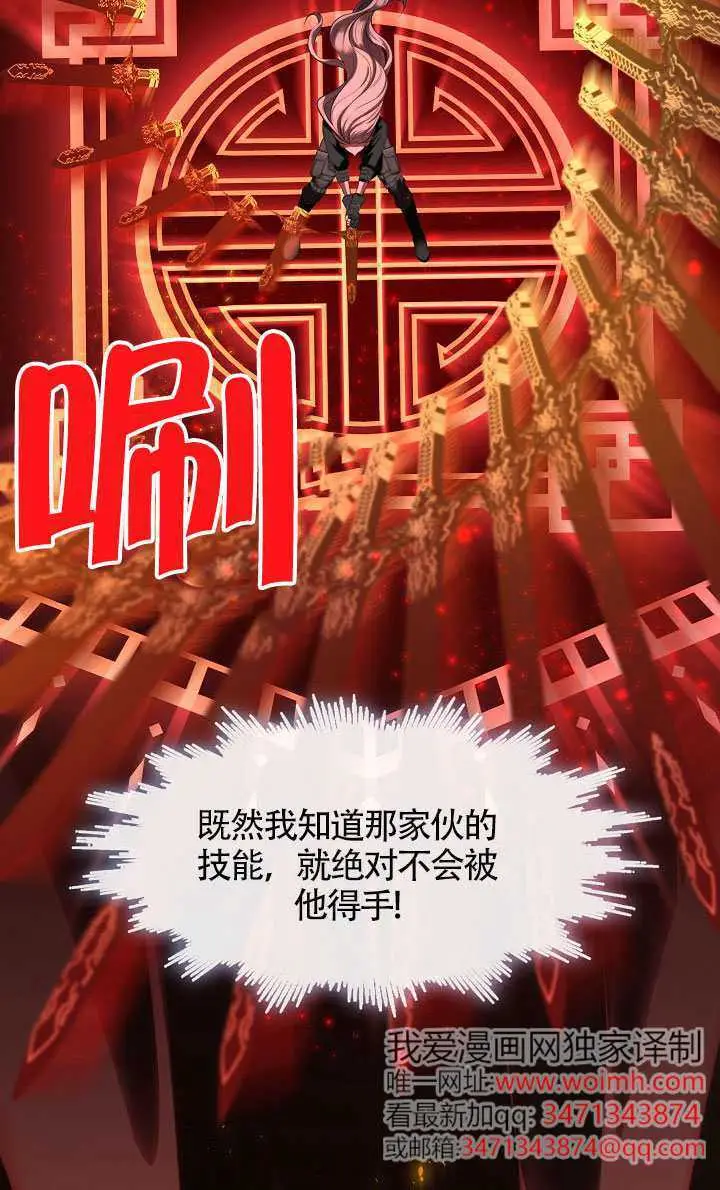 漫画《S级猎头不想成为反派公女》第78话第90张图