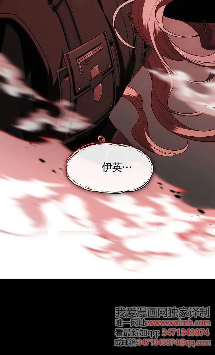 漫画《S级猎头不想成为反派公女》第78话第95张图