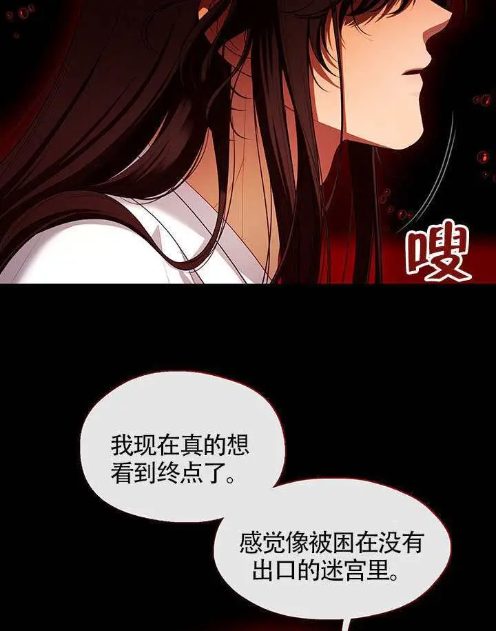 漫画《S级猎头不想成为反派公女》第79话第101张图