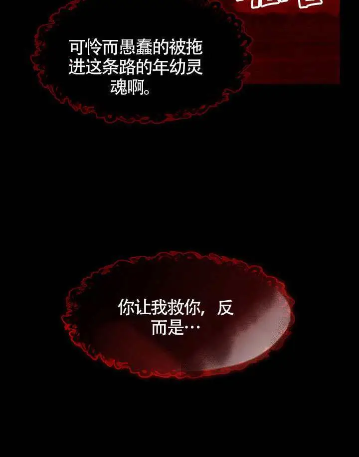 漫画《S级猎头不想成为反派公女》第79话第105张图