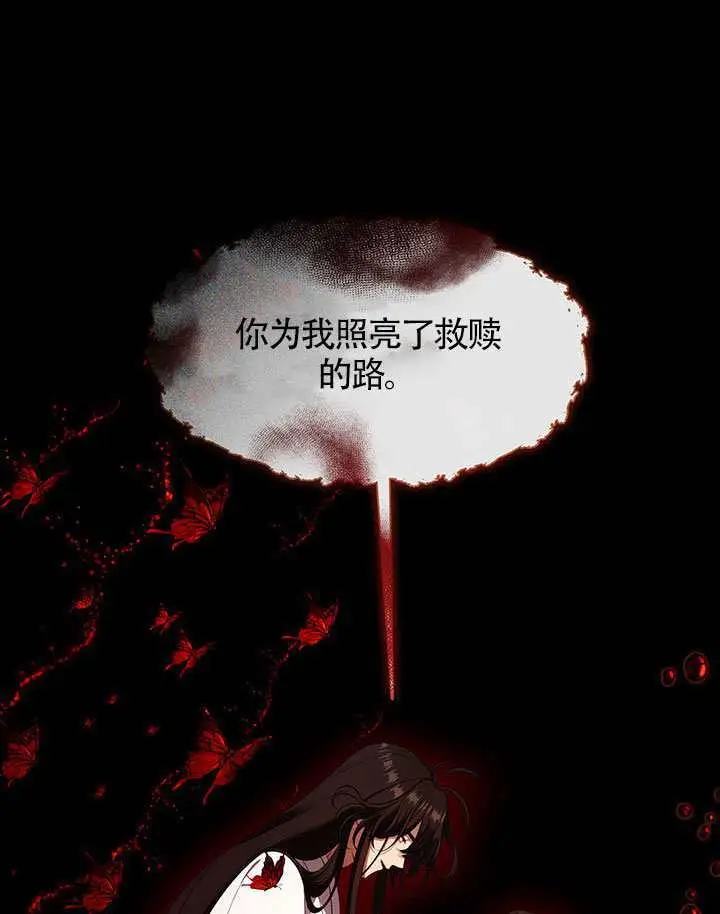 漫画《S级猎头不想成为反派公女》第79话第106张图