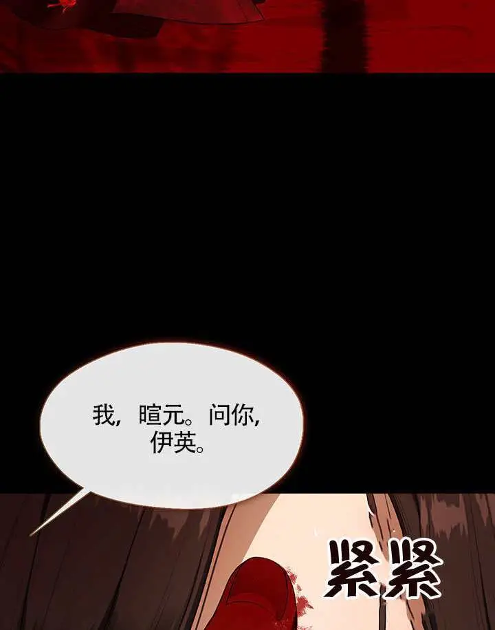 漫画《S级猎头不想成为反派公女》第79话第108张图
