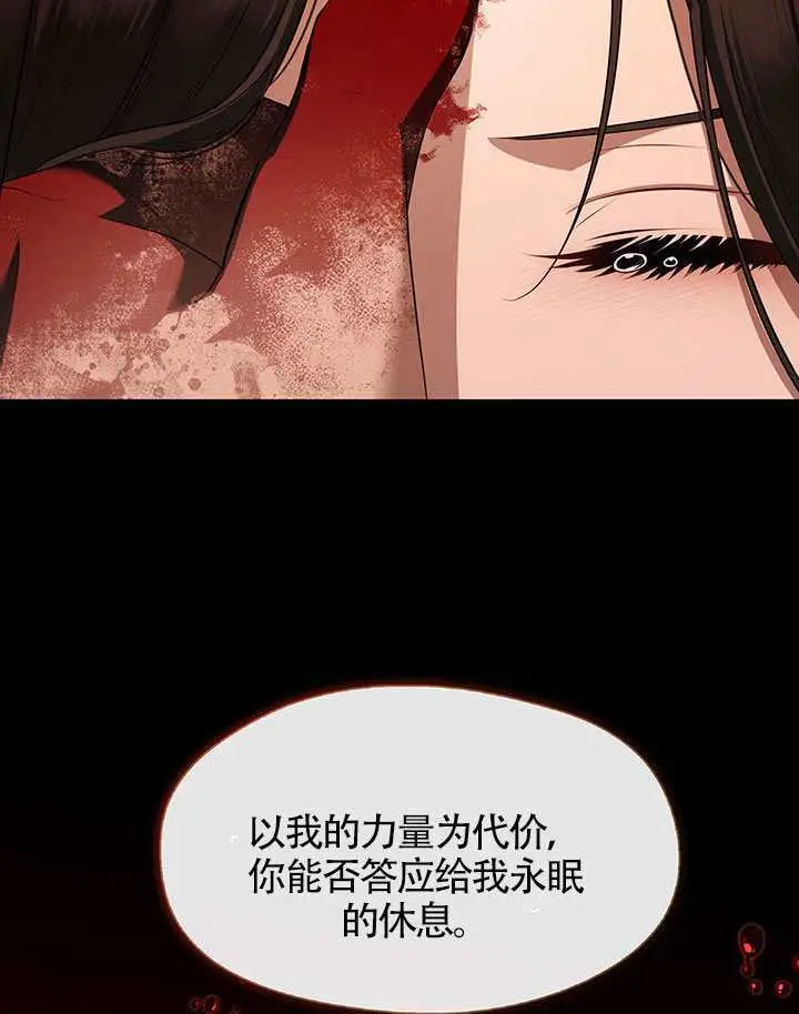 漫画《S级猎头不想成为反派公女》第79话第109张图