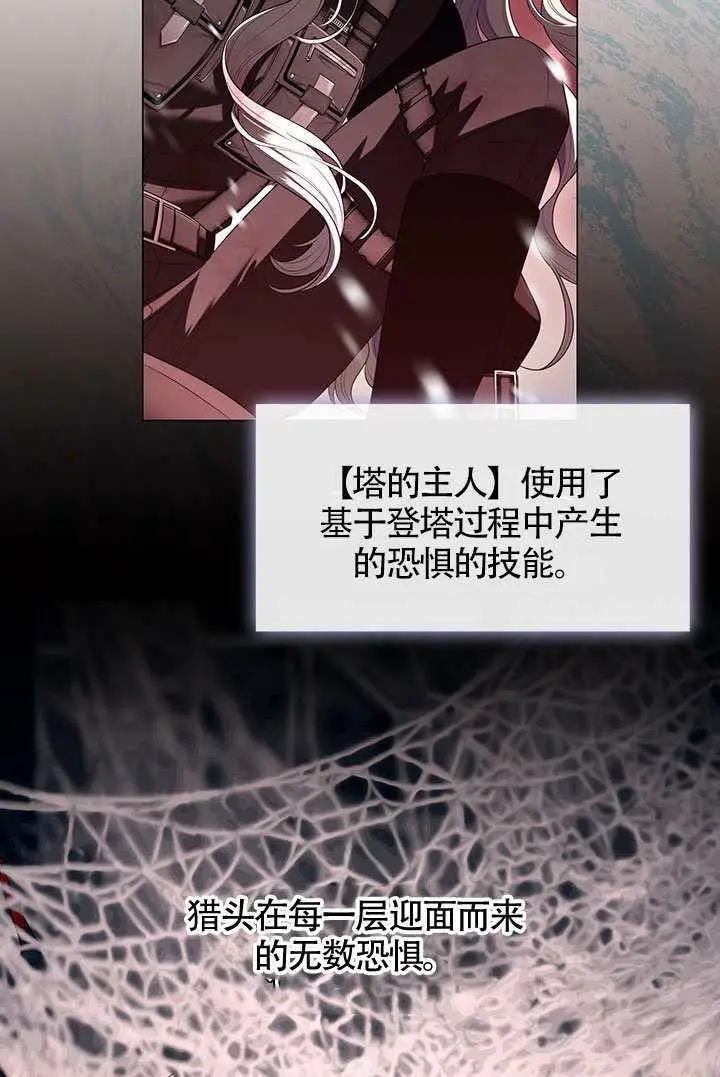 漫画《S级猎头不想成为反派公女》第79话第11张图