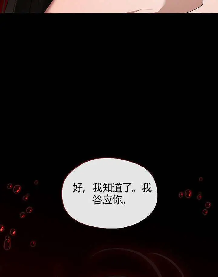 漫画《S级猎头不想成为反派公女》第79话第112张图