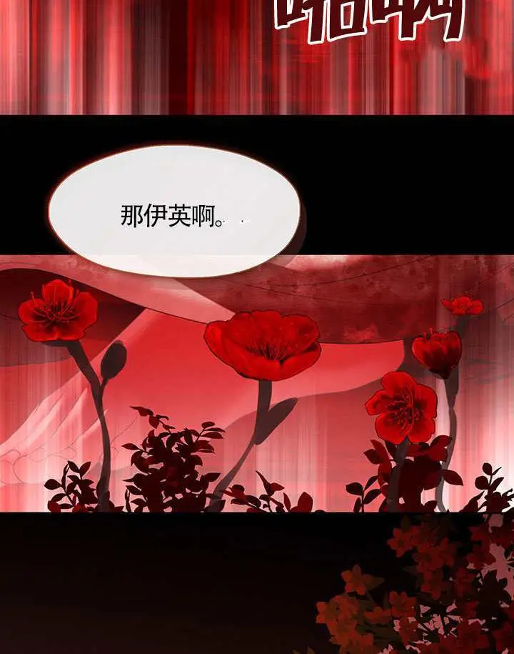 漫画《S级猎头不想成为反派公女》第79话第115张图
