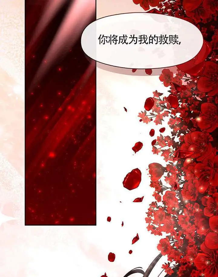 漫画《S级猎头不想成为反派公女》第79话第117张图