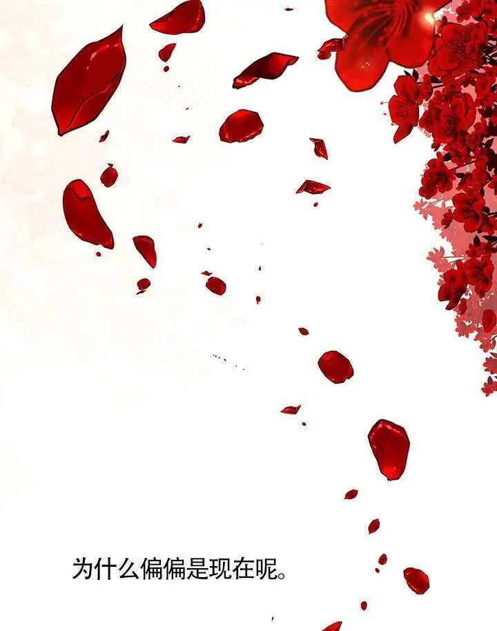漫画《S级猎头不想成为反派公女》第79话第120张图