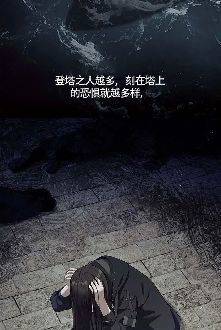 漫画《S级猎头不想成为反派公女》第79话第14张图
