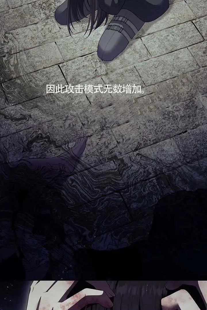 漫画《S级猎头不想成为反派公女》第79话第15张图