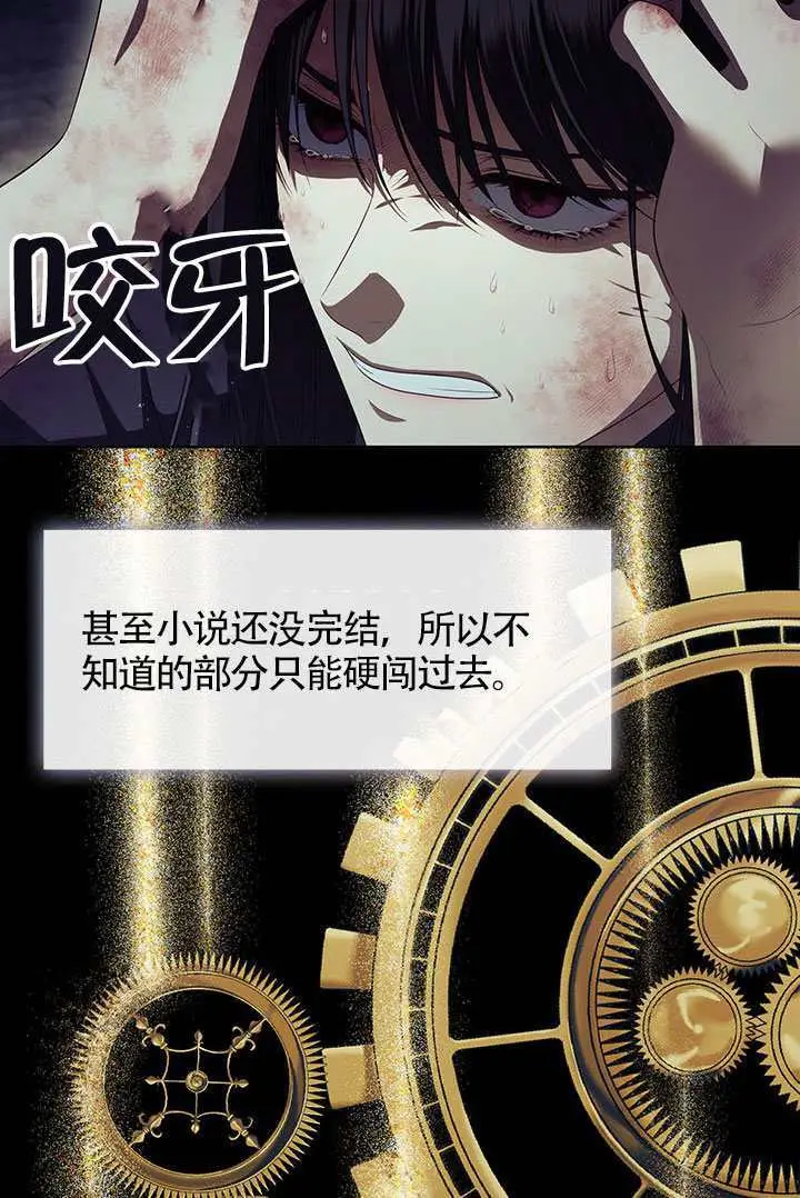 漫画《S级猎头不想成为反派公女》第79话第16张图