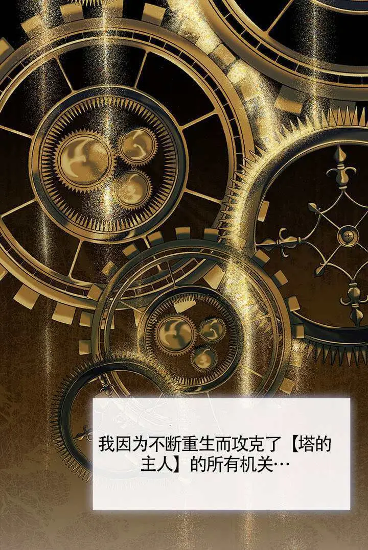 漫画《S级猎头不想成为反派公女》第79话第17张图