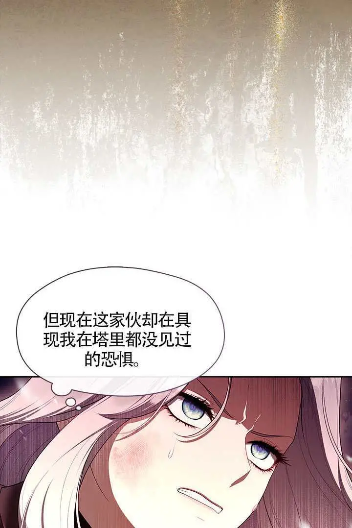 漫画《S级猎头不想成为反派公女》第79话第18张图