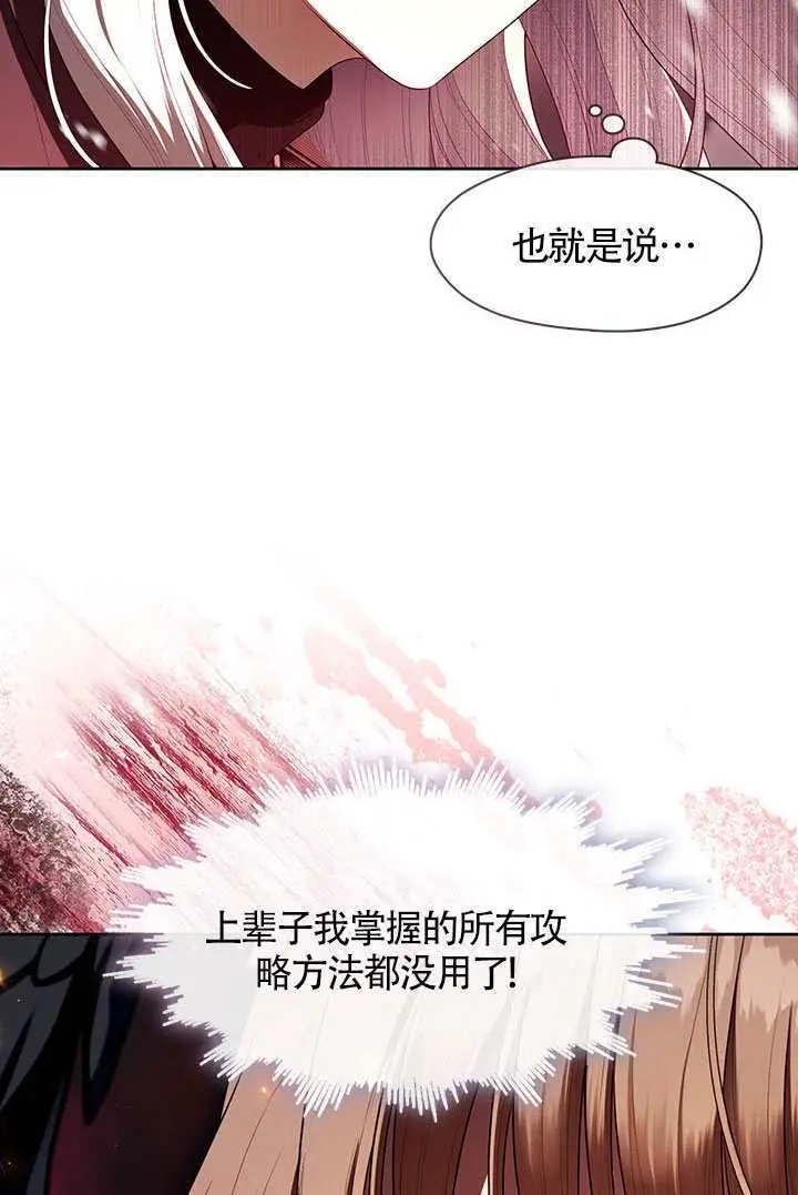 漫画《S级猎头不想成为反派公女》第79话第19张图