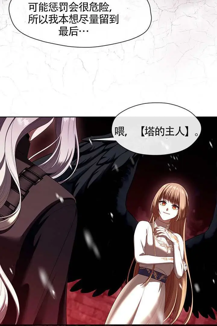 漫画《S级猎头不想成为反派公女》第79话第22张图