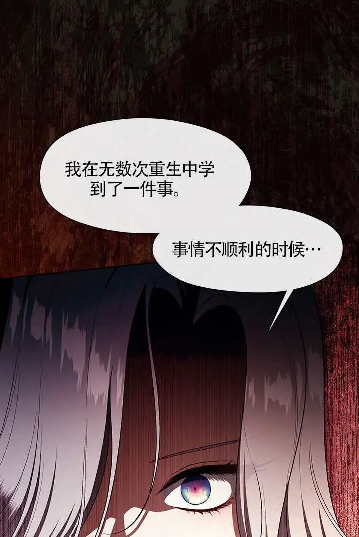 漫画《S级猎头不想成为反派公女》第79话第23张图