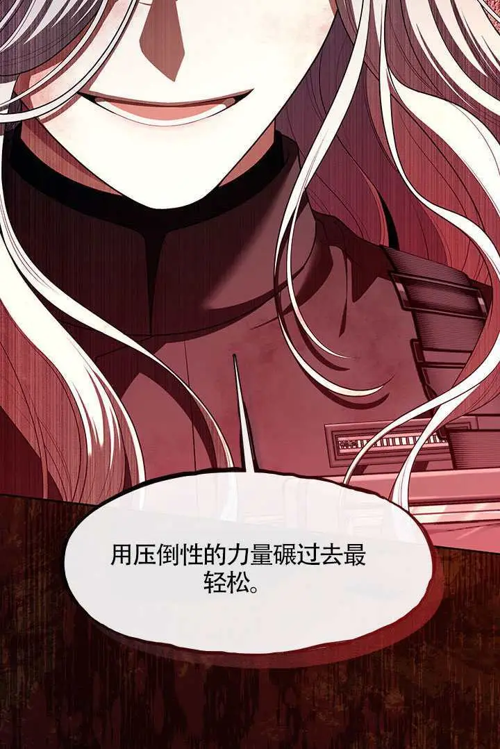 漫画《S级猎头不想成为反派公女》第79话第24张图