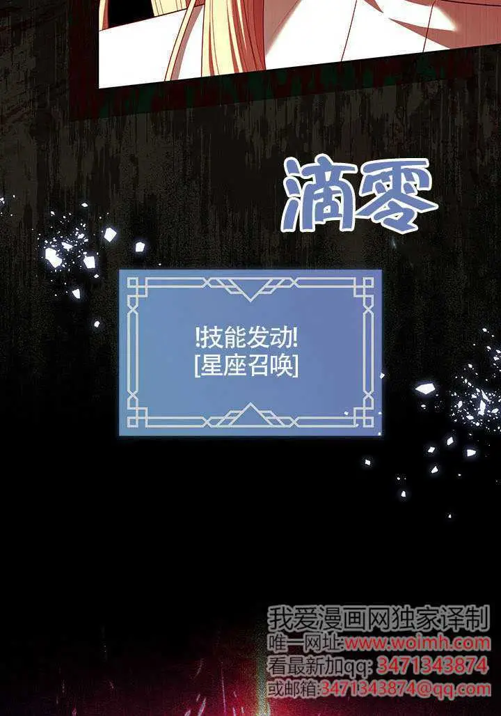 漫画《S级猎头不想成为反派公女》第79话第26张图