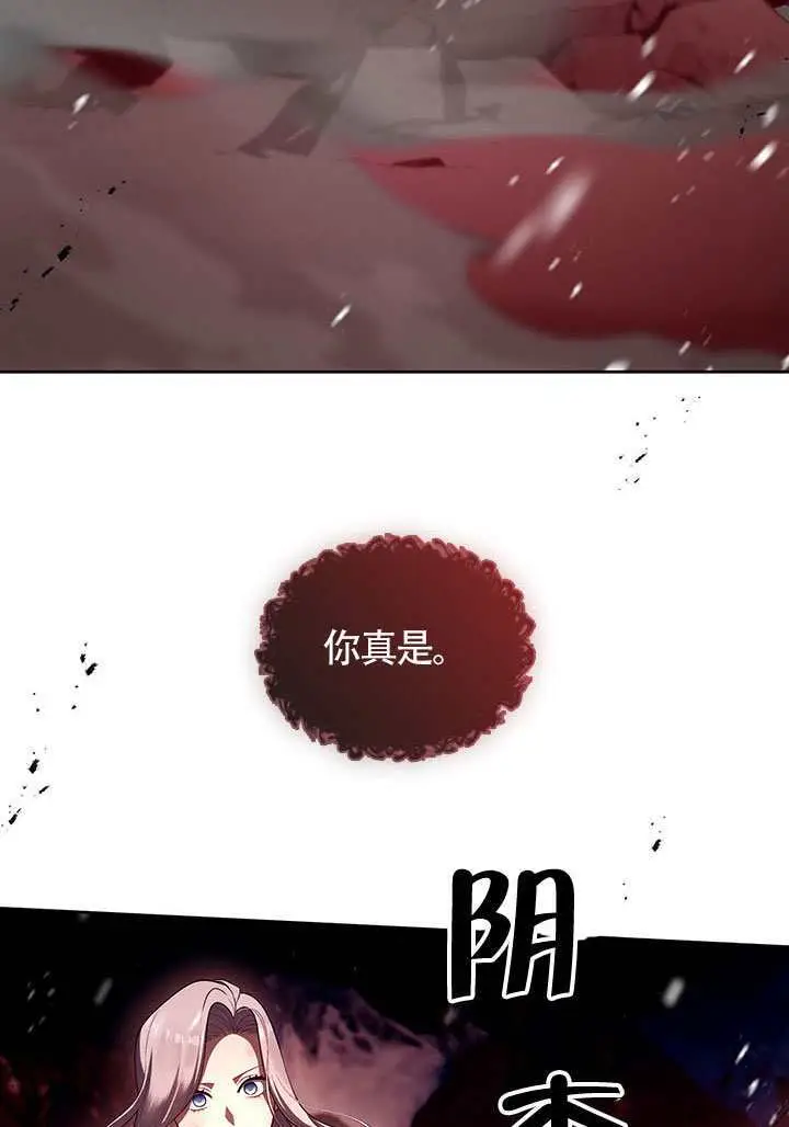 漫画《S级猎头不想成为反派公女》第79话第31张图