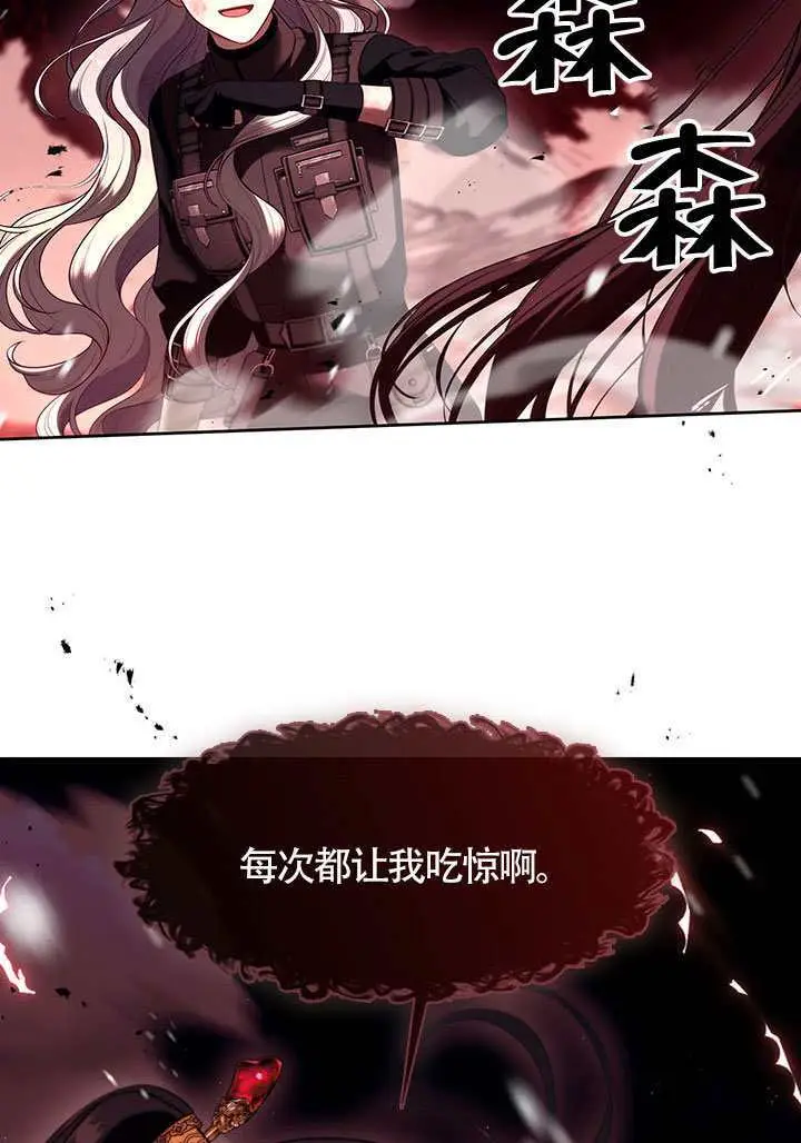 漫画《S级猎头不想成为反派公女》第79话第32张图