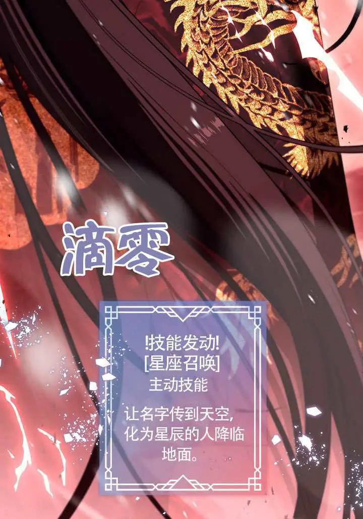 漫画《S级猎头不想成为反派公女》第79话第34张图