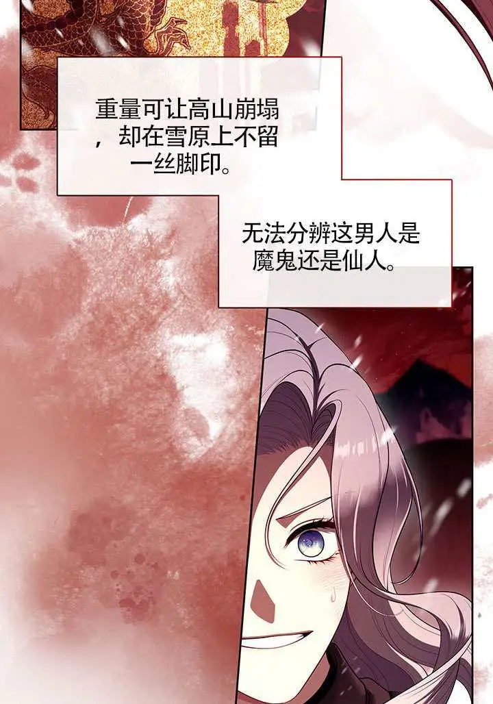 漫画《S级猎头不想成为反派公女》第79话第37张图