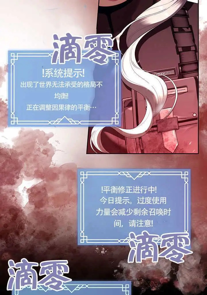 漫画《S级猎头不想成为反派公女》第79话第38张图