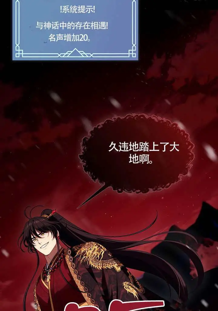 漫画《S级猎头不想成为反派公女》第79话第39张图
