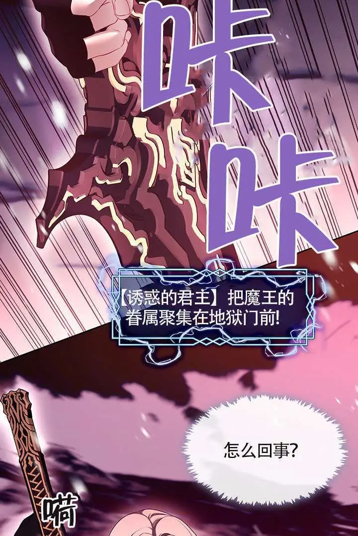 漫画《S级猎头不想成为反派公女》第79话第4张图