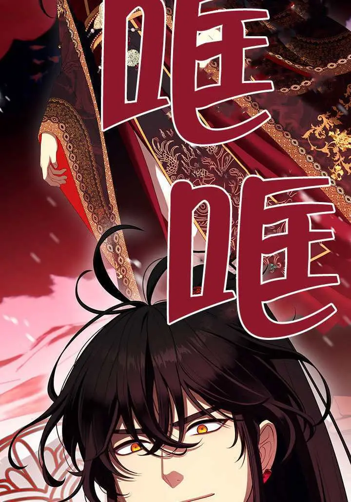 漫画《S级猎头不想成为反派公女》第79话第40张图