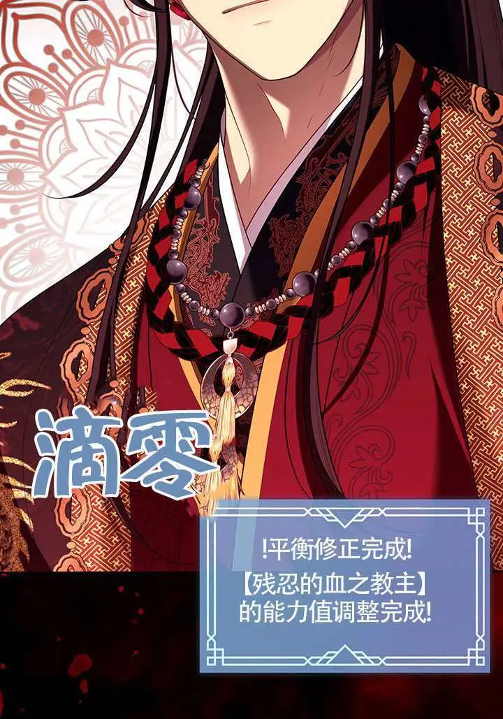 漫画《S级猎头不想成为反派公女》第79话第41张图