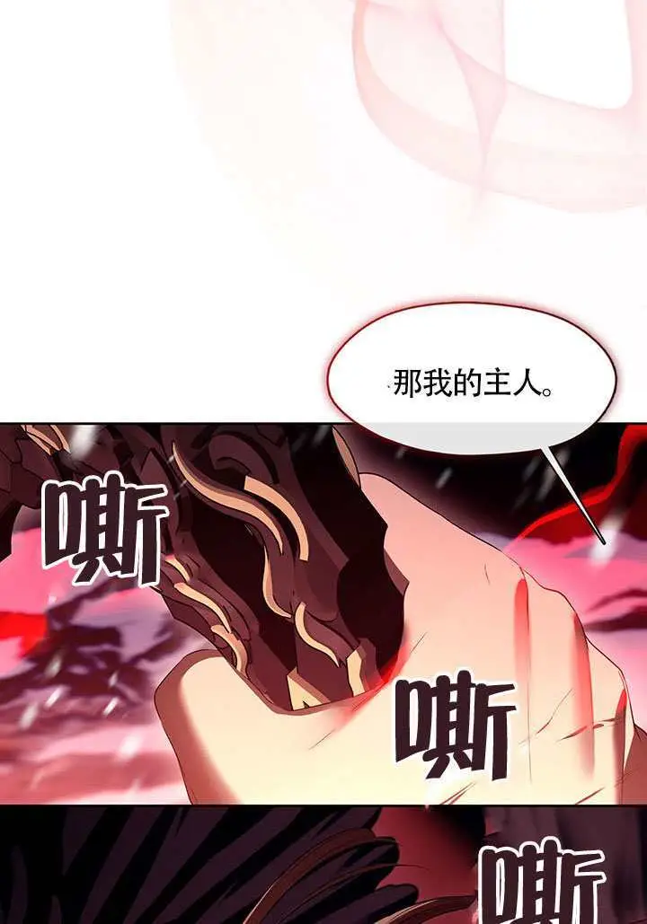 漫画《S级猎头不想成为反派公女》第79话第47张图