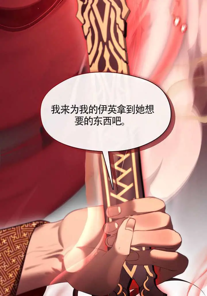 漫画《S级猎头不想成为反派公女》第79话第50张图
