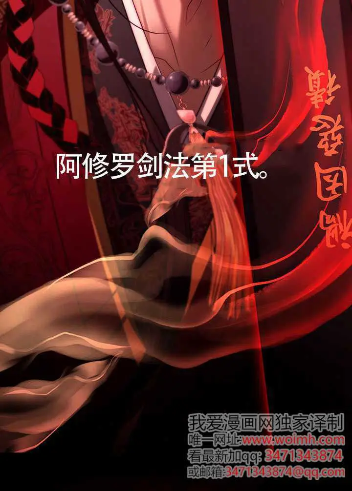 漫画《S级猎头不想成为反派公女》第79话第52张图