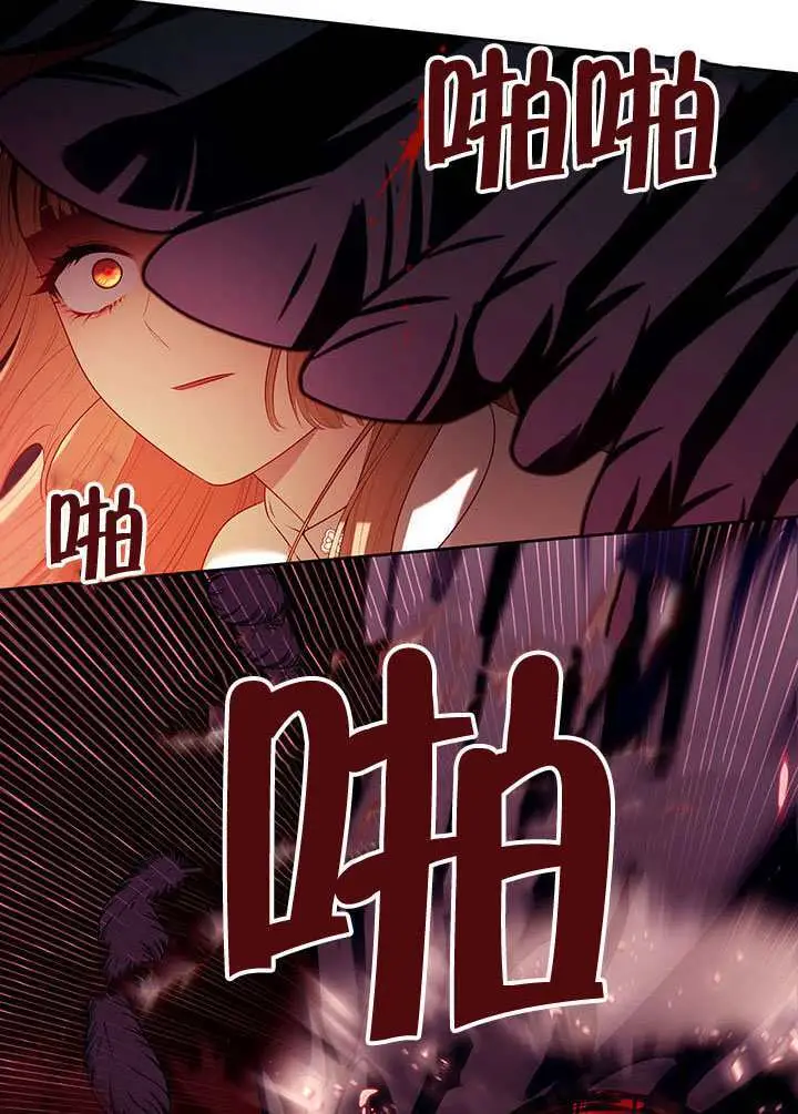 漫画《S级猎头不想成为反派公女》第79话第57张图