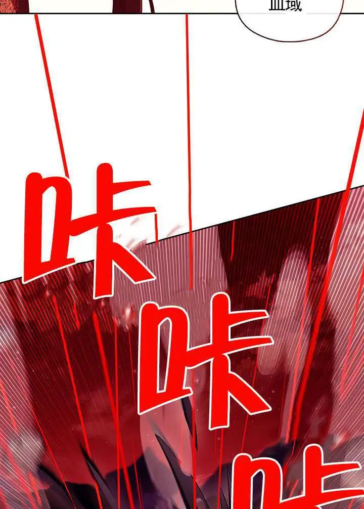 漫画《S级猎头不想成为反派公女》第79话第64张图