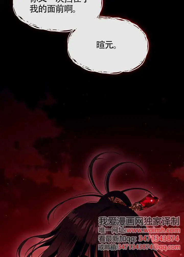 漫画《S级猎头不想成为反派公女》第79话第67张图