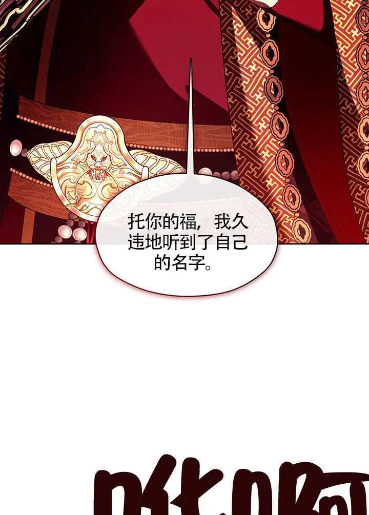 漫画《S级猎头不想成为反派公女》第79话第69张图