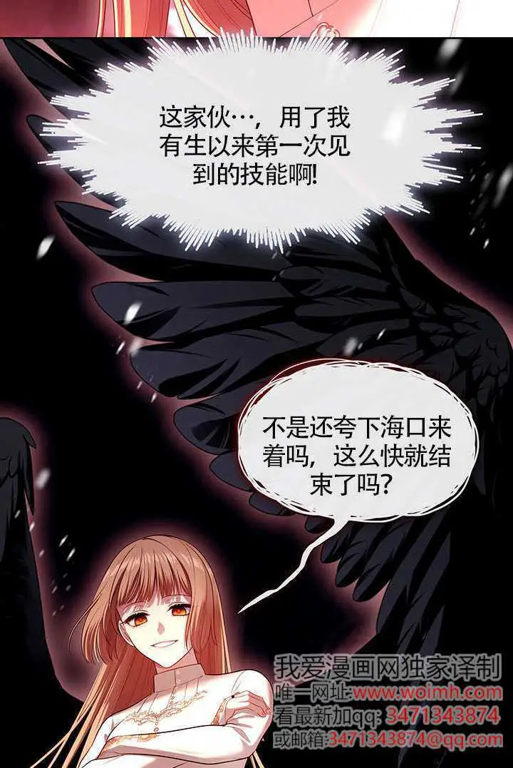 漫画《S级猎头不想成为反派公女》第79话第7张图