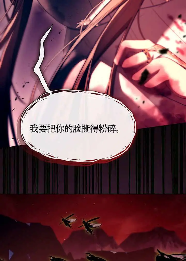 漫画《S级猎头不想成为反派公女》第79话第75张图