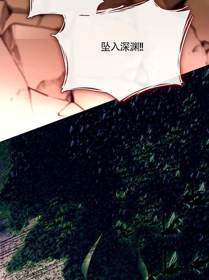 漫画《S级猎头不想成为反派公女》第79话第78张图
