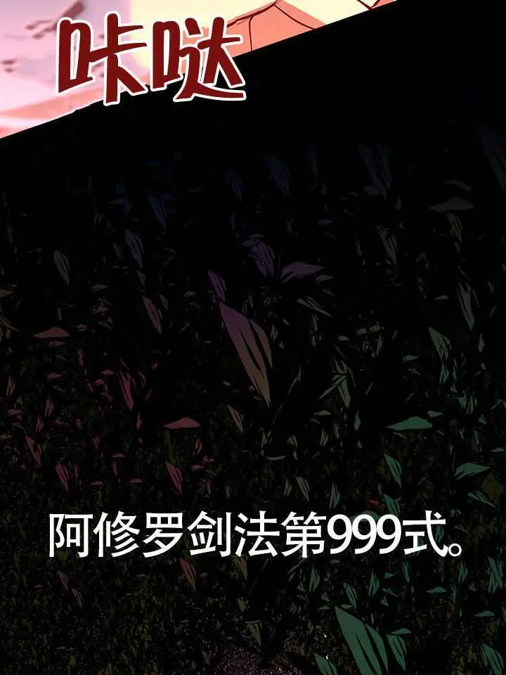 漫画《S级猎头不想成为反派公女》第79话第81张图