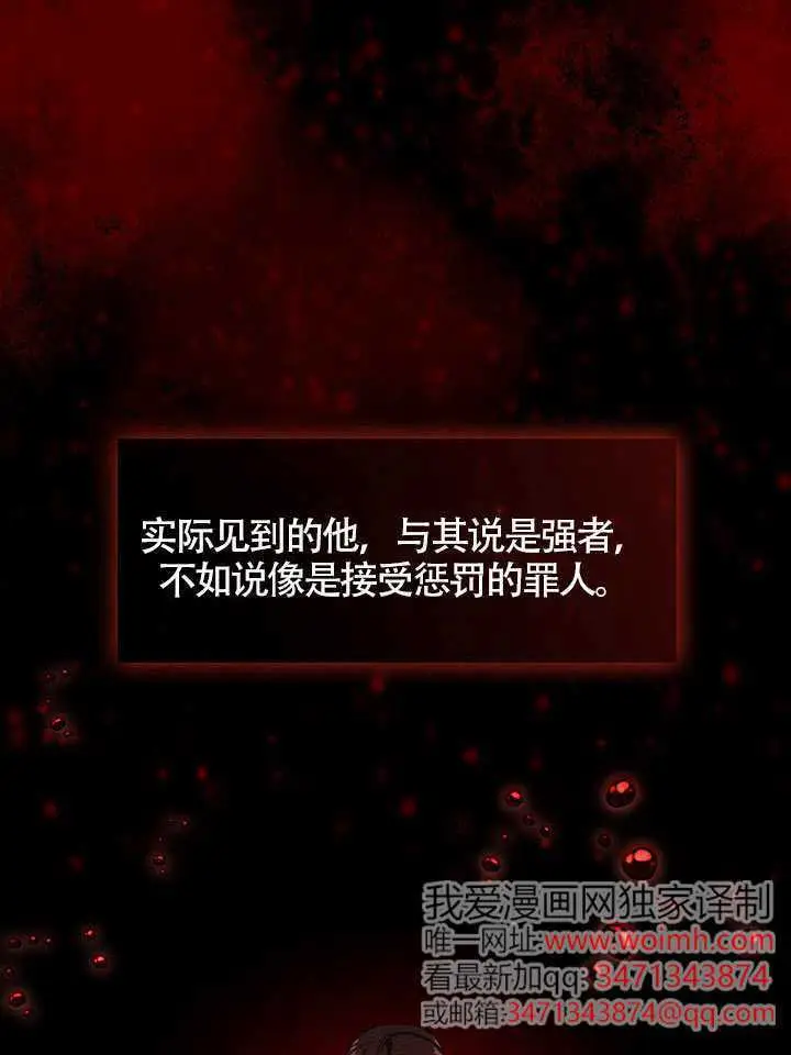 漫画《S级猎头不想成为反派公女》第79话第91张图