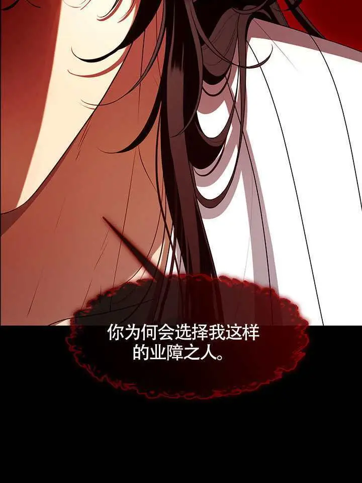 漫画《S级猎头不想成为反派公女》第79话第94张图