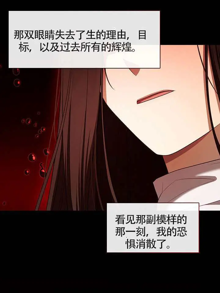 漫画《S级猎头不想成为反派公女》第79话第95张图