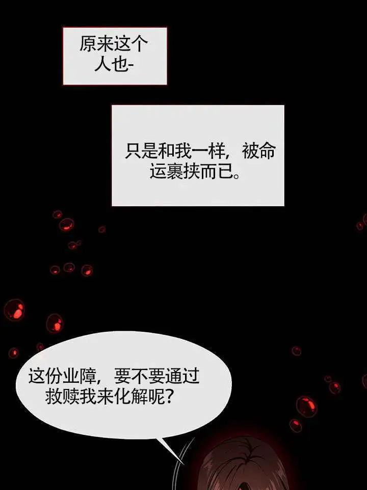 漫画《S级猎头不想成为反派公女》第79话第96张图